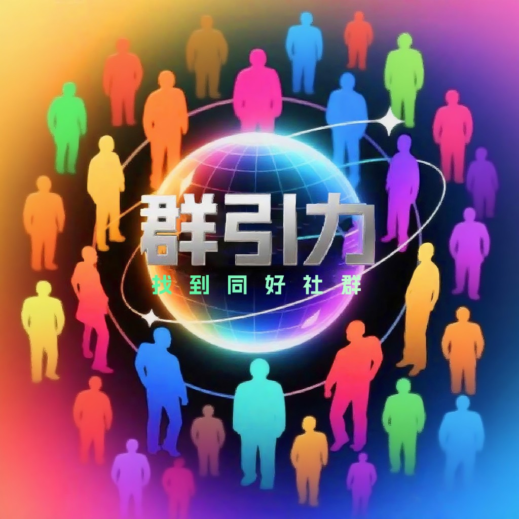 群引力